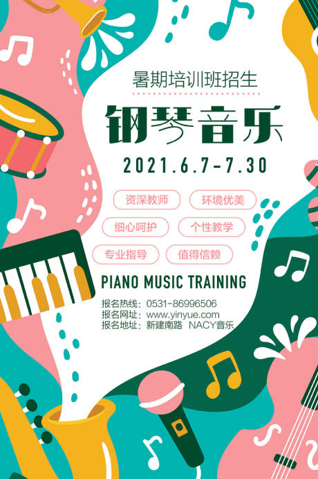 源文件下载【钢琴音乐培训招生海报】编号：85010004661788196