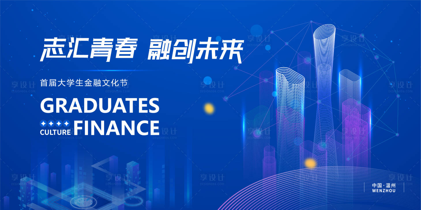 源文件下載【大學(xué)生金融文化節(jié)展板】編號(hào)：43560004643479746