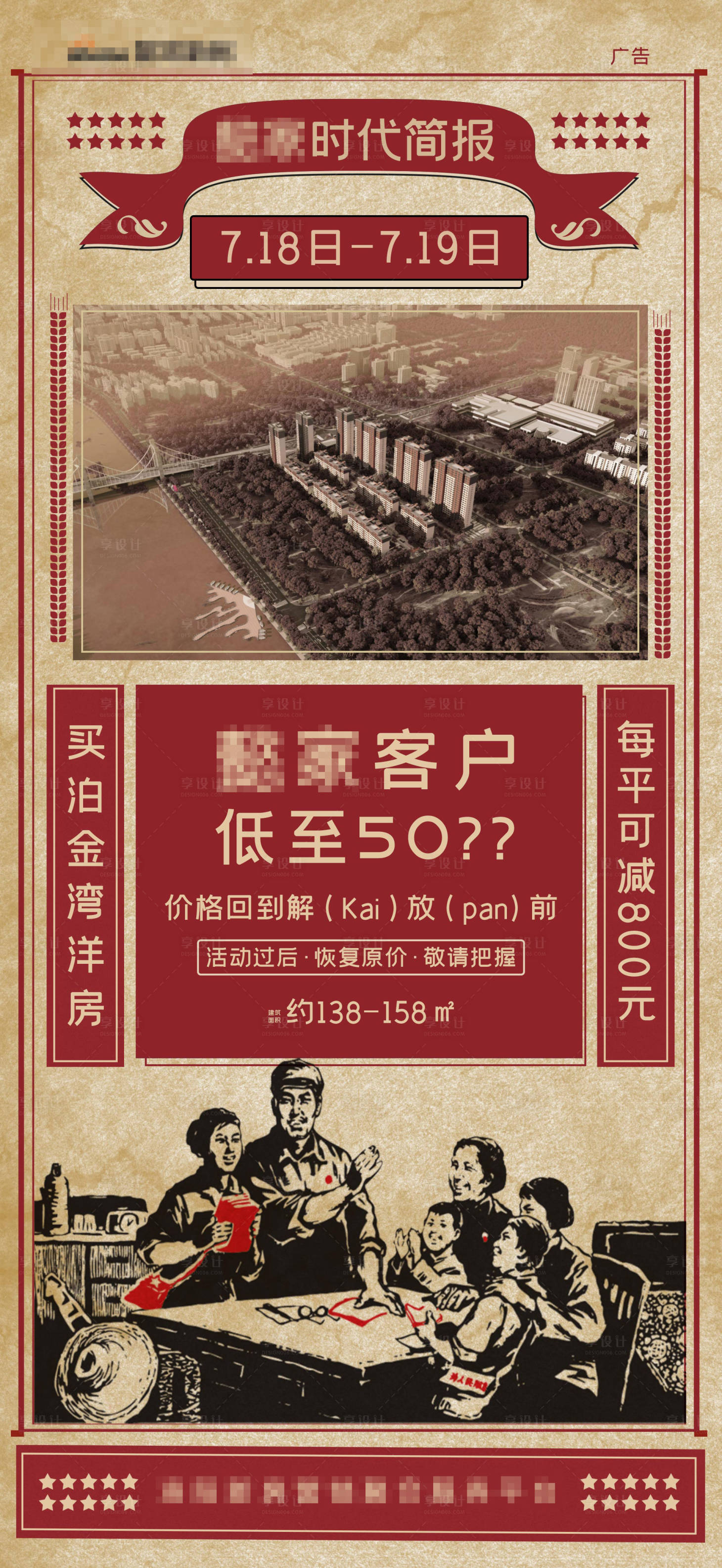 源文件下载【享设计】搜索编号：60540004712559859【地产复古热销户型价值点海报】