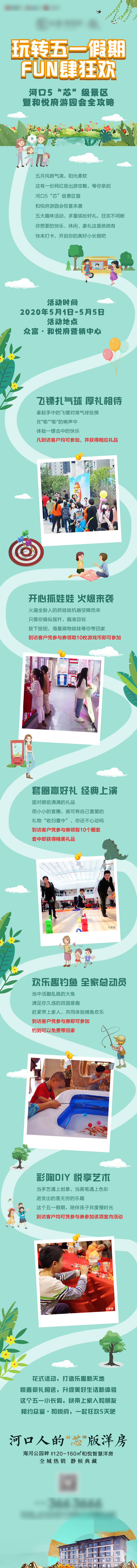 源文件下載【享設計】搜索編號：52290004879462807【五一活動長圖】