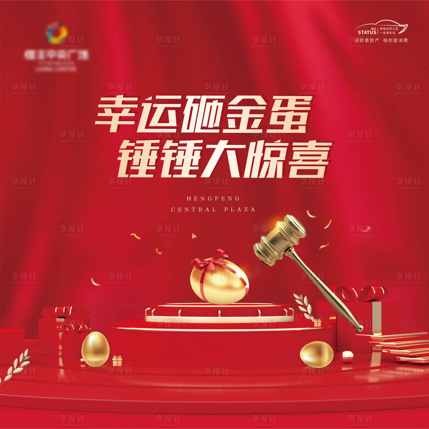 源文件下載【享設(shè)計】搜索編號：40000004606302176【地產(chǎn)砸金蛋】