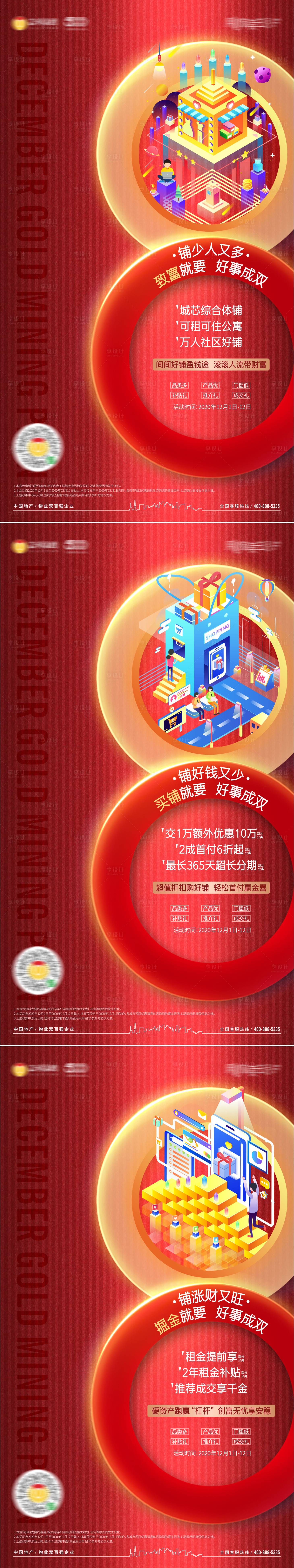源文件下載【享設計】搜索編號：25700004609828923【地產商鋪優惠折扣價值點系列單圖】