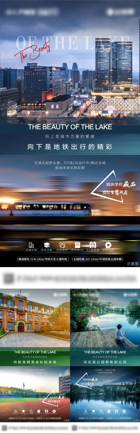 源文件下载【地产湖居系列刷屏海报】编号：24710004857044493