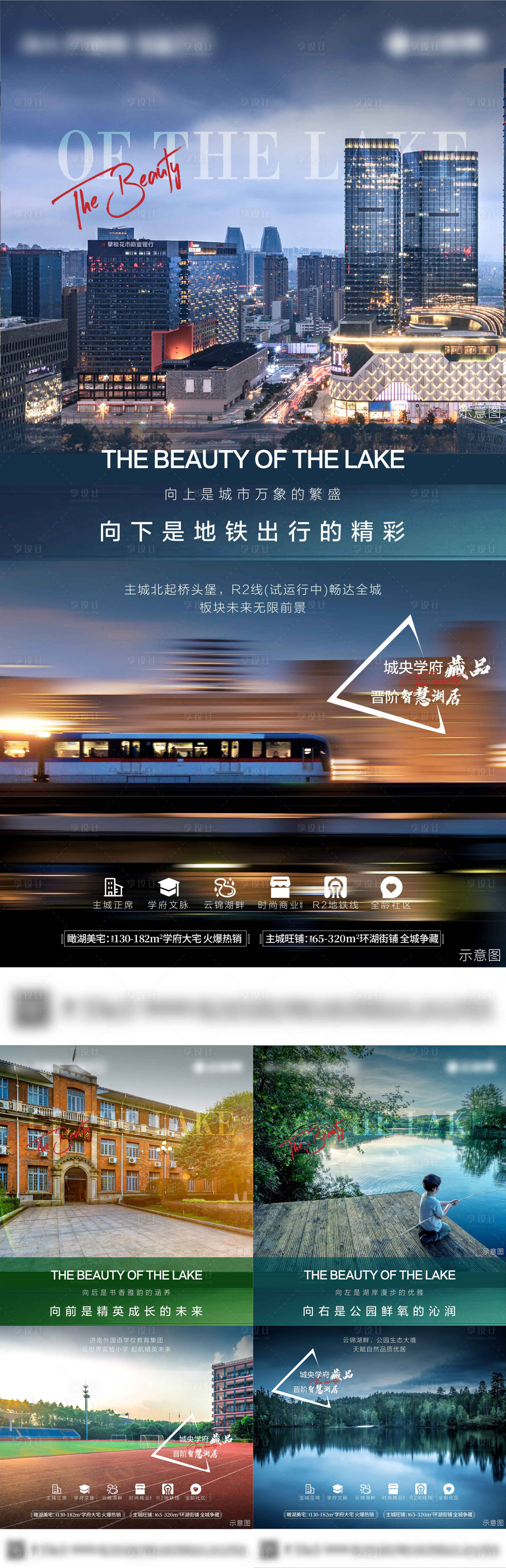 编号：20210526161611417【享设计】源文件下载-地产湖居系列刷屏海报