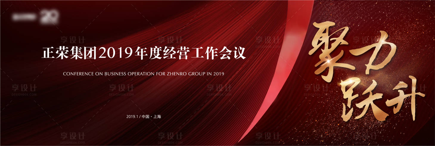 源文件下載【享設(shè)計(jì)】搜索編號(hào)：58210004557649450【地產(chǎn)年會(huì)kv】