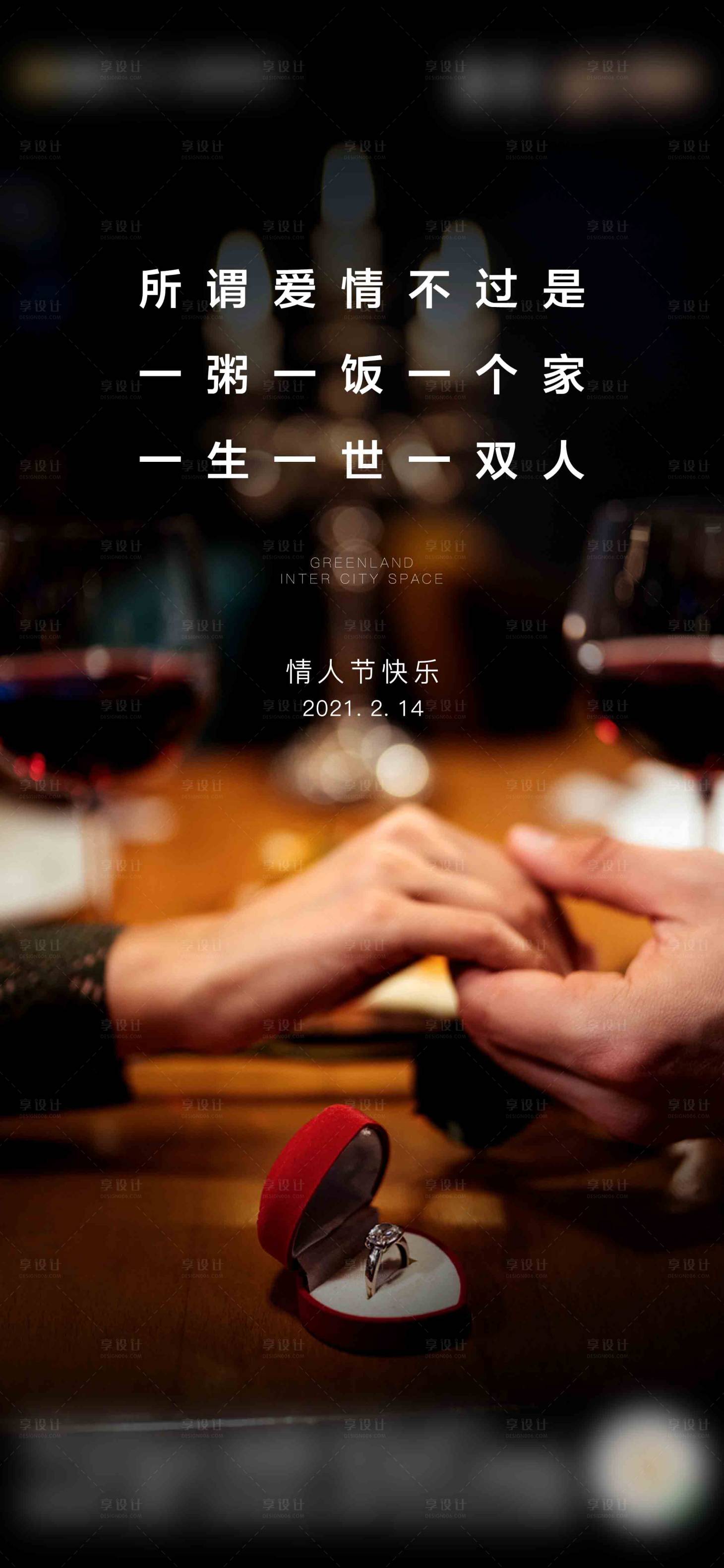 源文件下载【享设计】搜索编号：59870004658204470【情人节宣传海报】