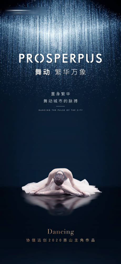 源文件下载【舞动城市海报】编号：79000004909651644
