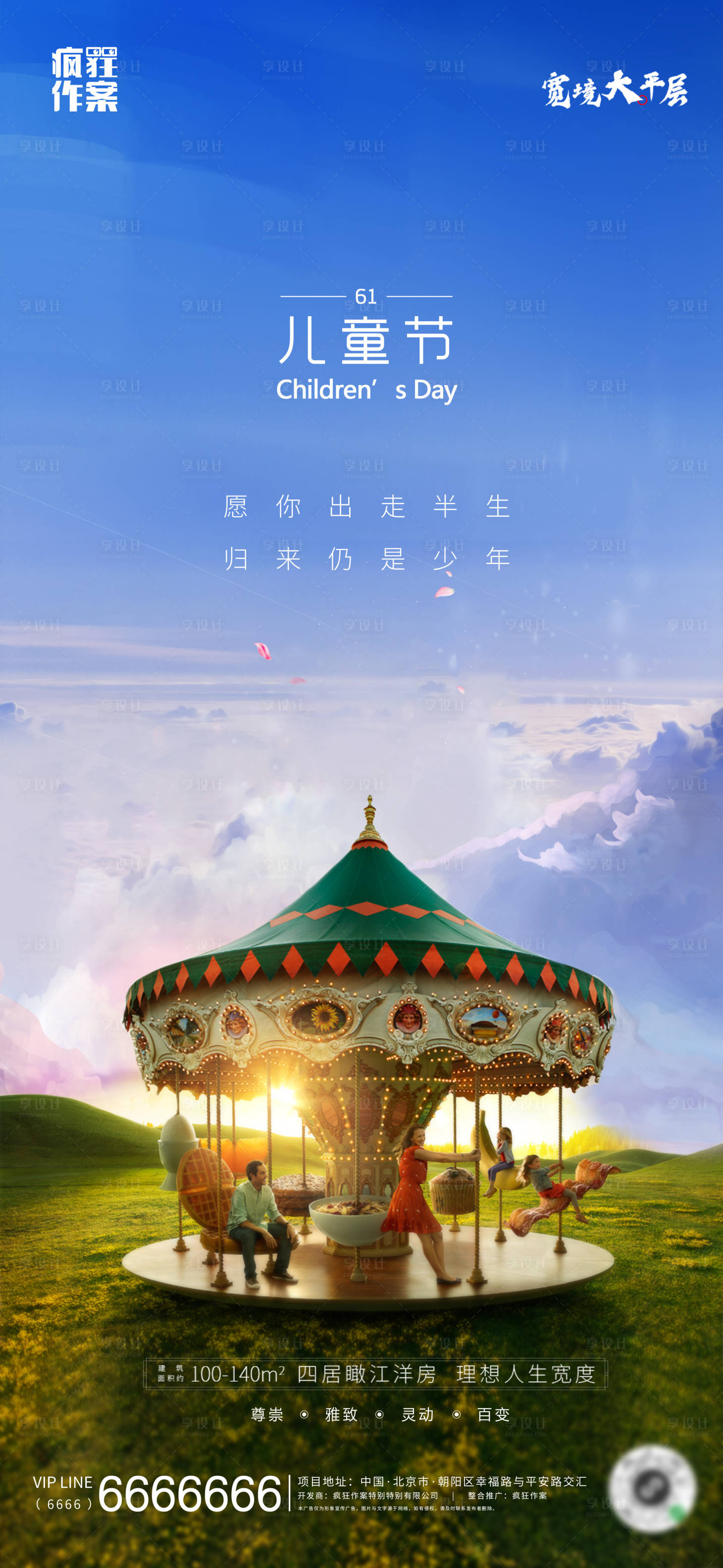 源文件下载【地产儿童节海报】编号：55770004705174740
