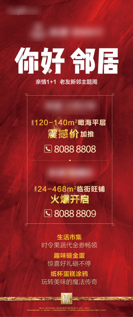 源文件下载【地产好邻居社区宣传海报】编号：20210521141159071