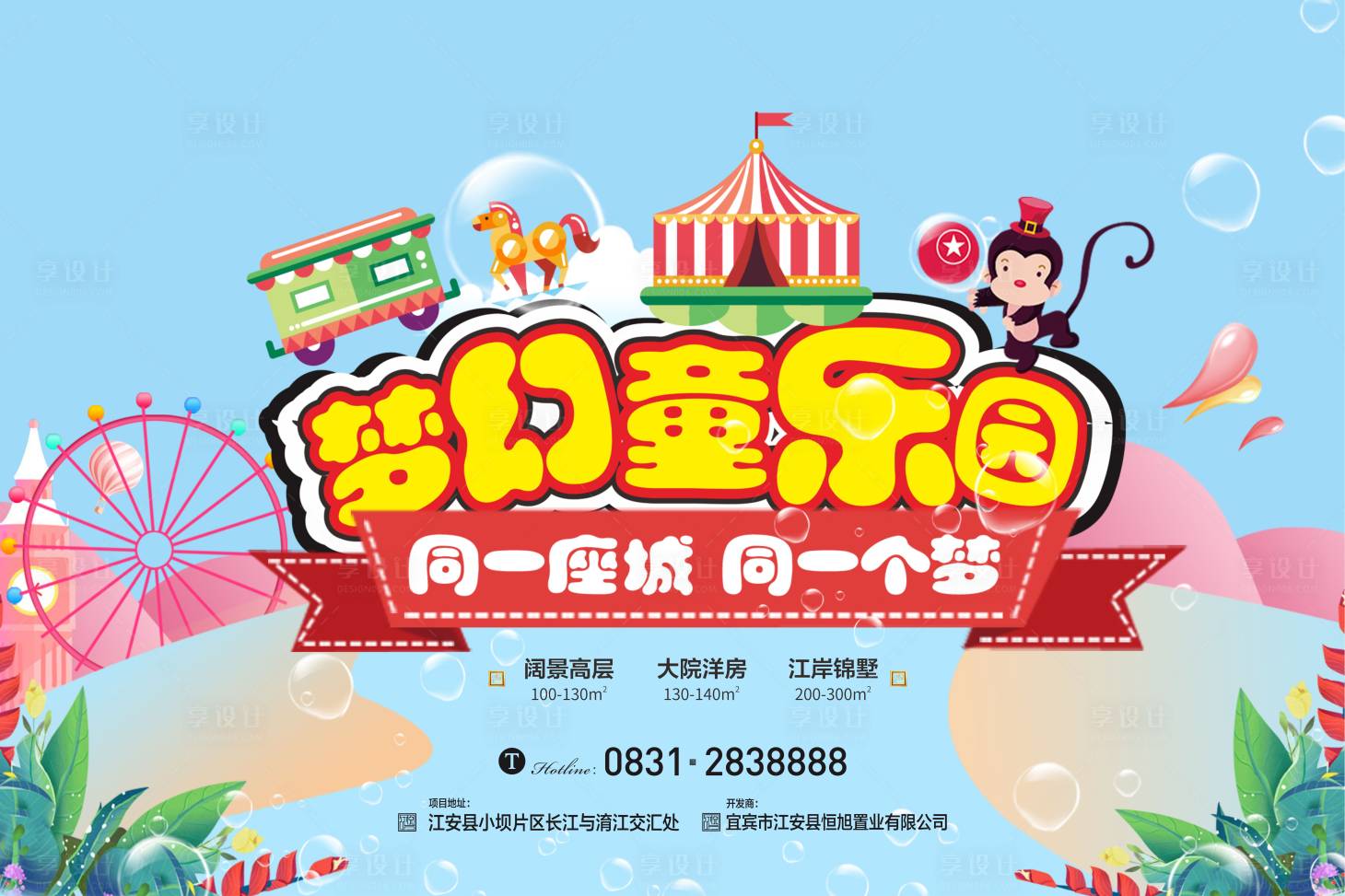 源文件下載【享設(shè)計(jì)】搜索編號：38770004542264722【地產(chǎn)六一活動背景板】
