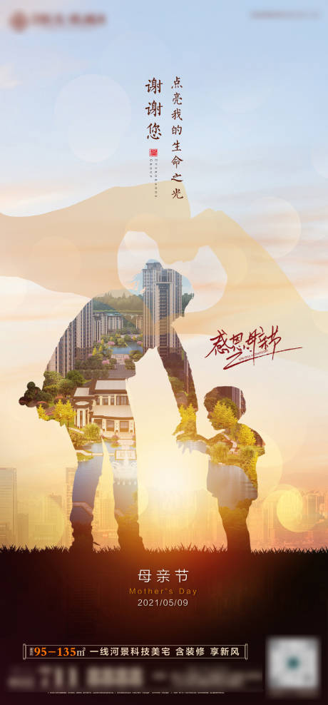 源文件下载【房地产母亲节海报】编号：20210508091235234