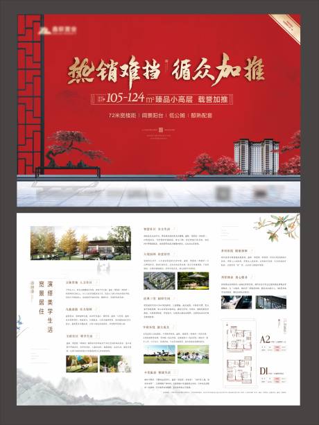 源文件下载【地产热销红金新中式DM宣传单页】编号：30610004544275145