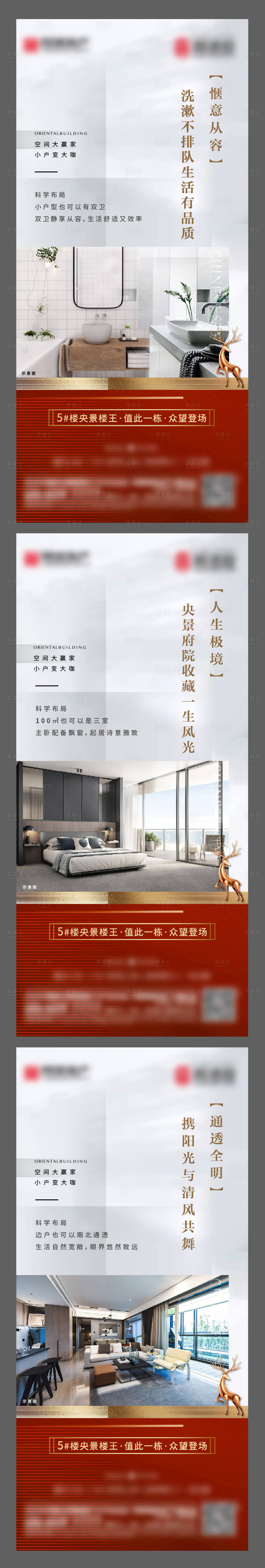源文件下載【享設(shè)計】搜索編號：24440004738996190【地產(chǎn)新中式價值點系列海報】