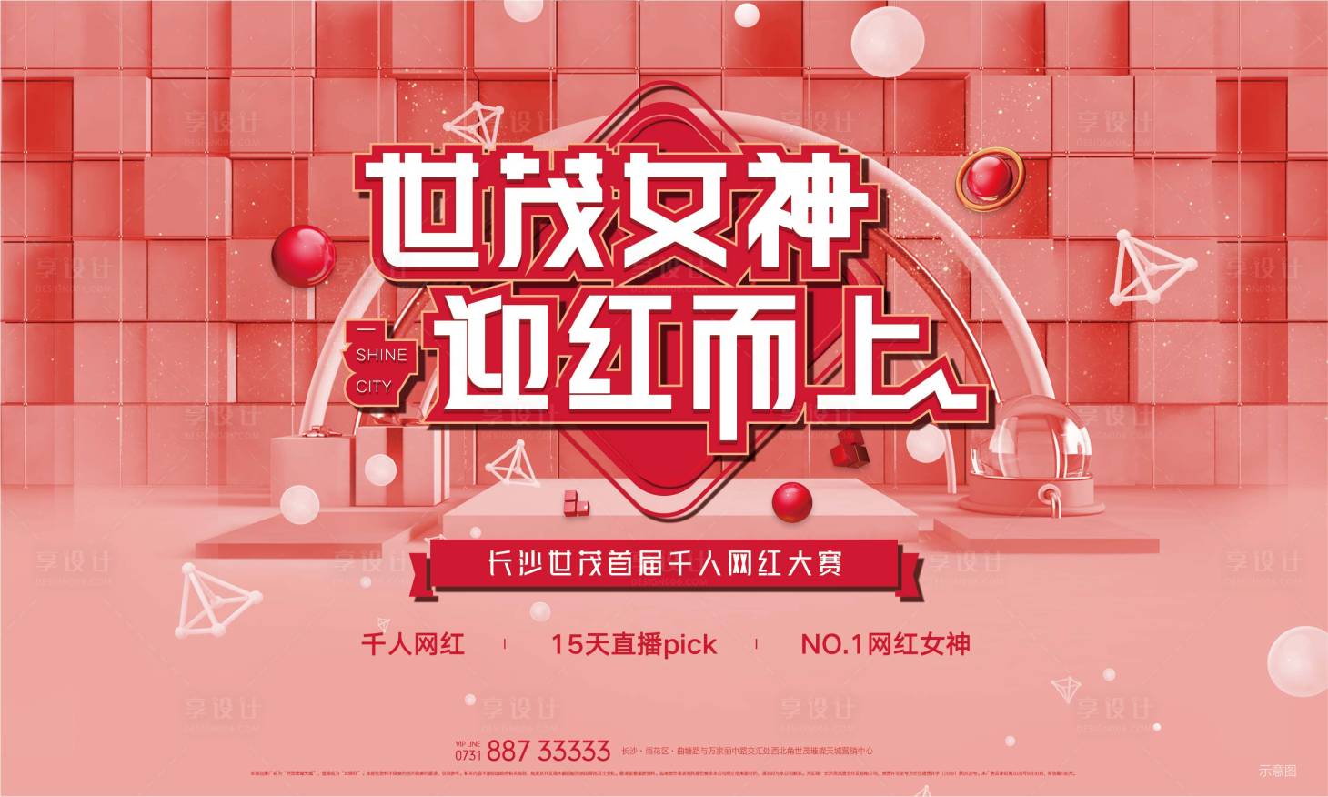 网红活动主画面ai广告设计素材海报模板免费下载-享设计