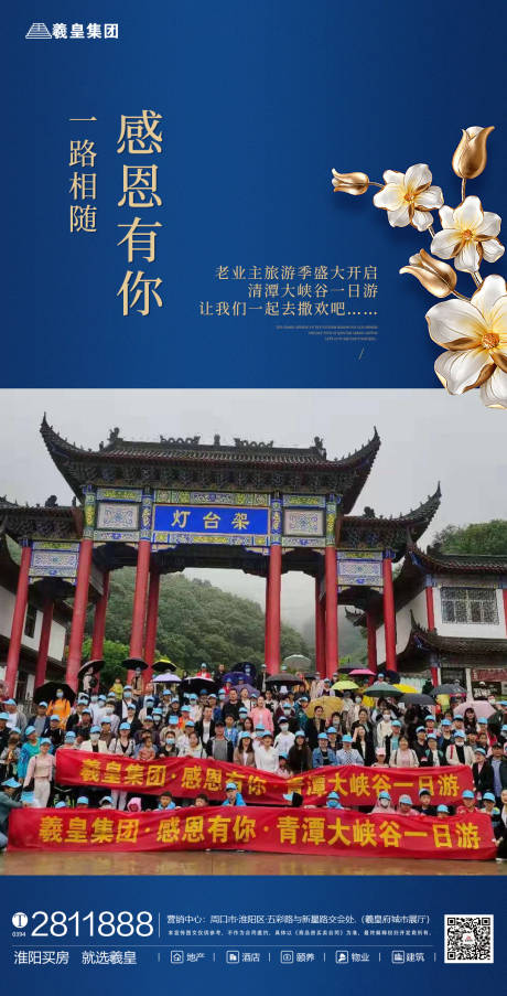 源文件下载【享设计】搜索编号：31390004698717736【房地产旅游海报】