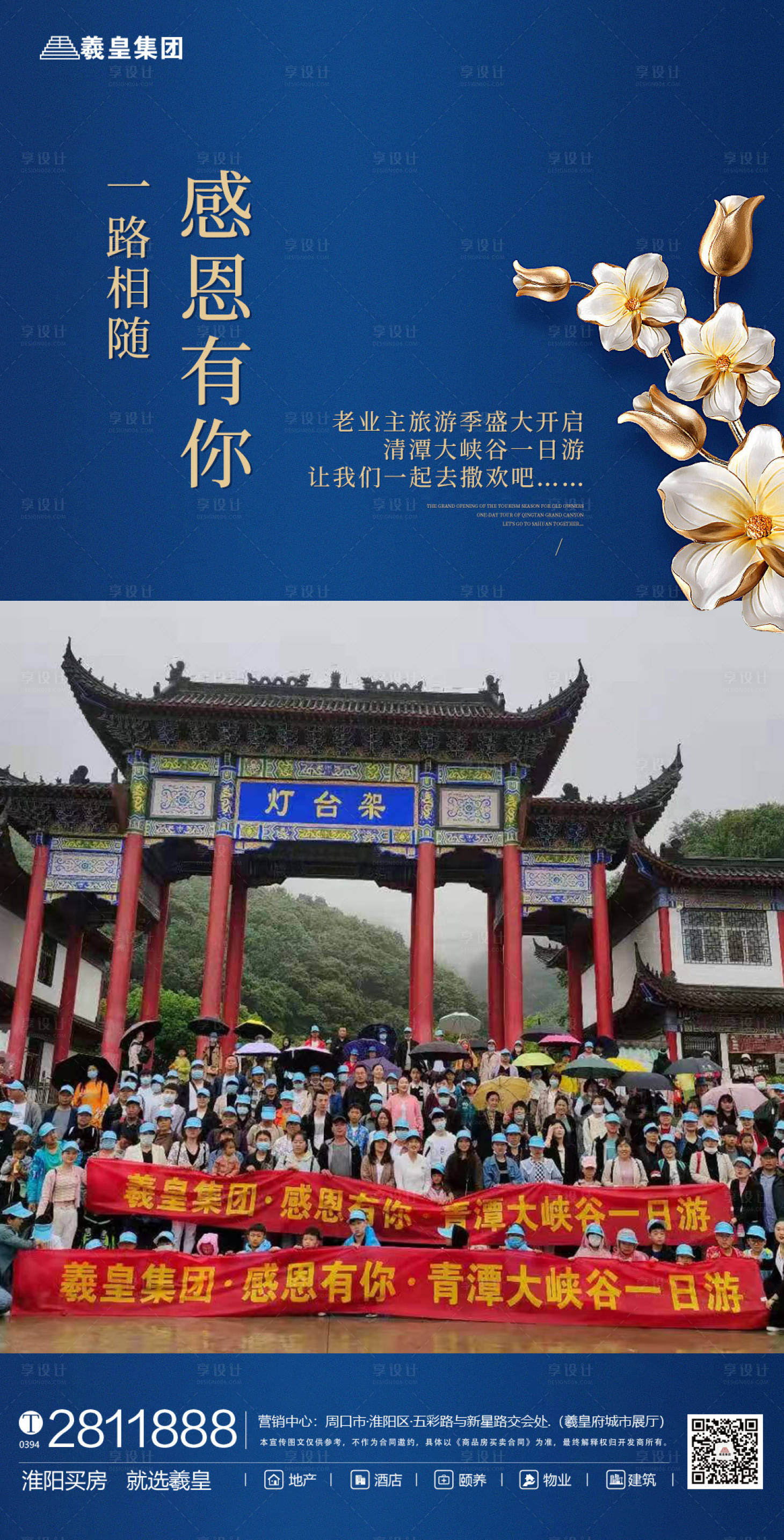 源文件下载【享设计】搜索编号：31390004698717736【房地产旅游海报】