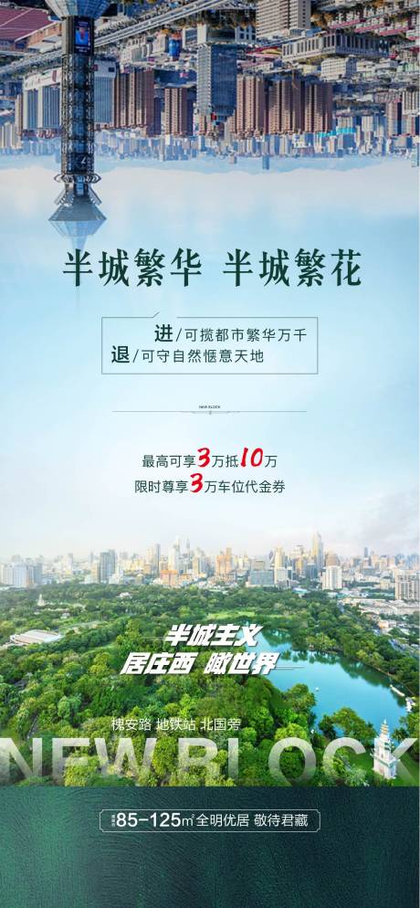 源文件下載【地產半城繁華繁花海報】編號：80170004507083272