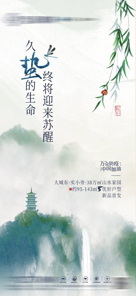 源文件下载【地产惊蛰海报】编号：37110004584049562