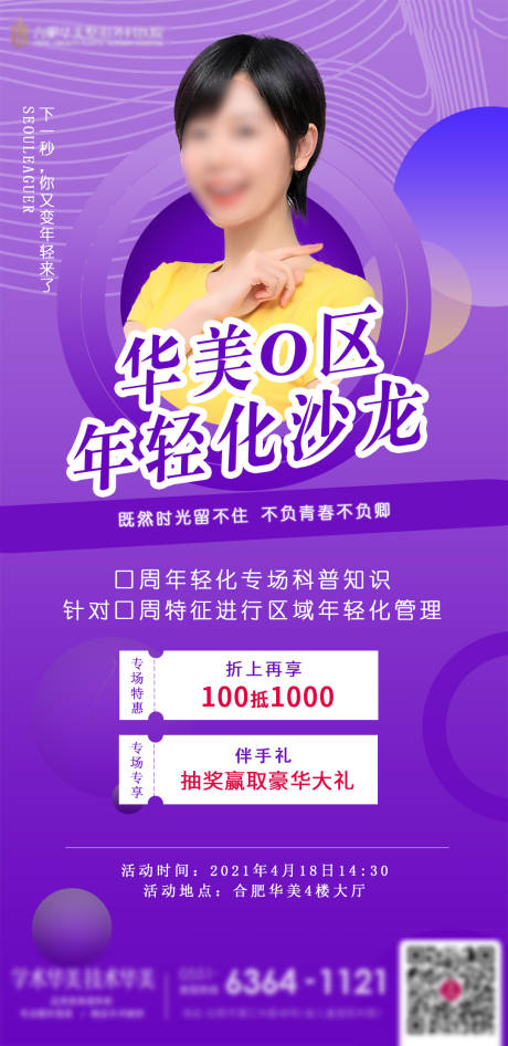 源文件下载【医美紫色口腔活动海报】编号：57710004445721466