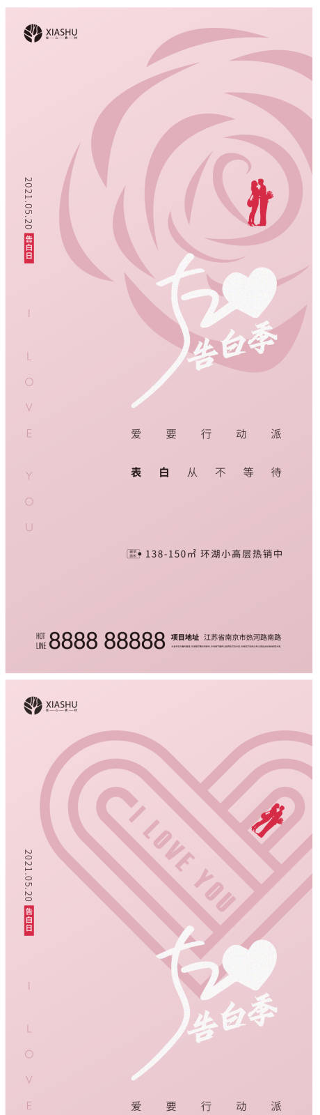 源文件下載【享設計】搜索編號：47260004623213396【520情人節微信海報】