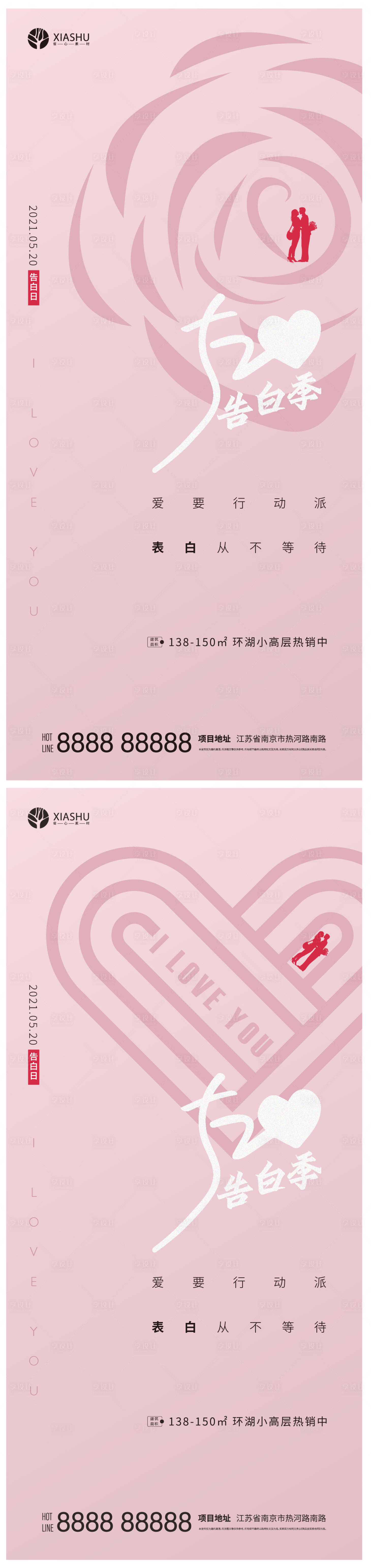 源文件下載【享設計】搜索編號：47260004623213396【520情人節微信海報】