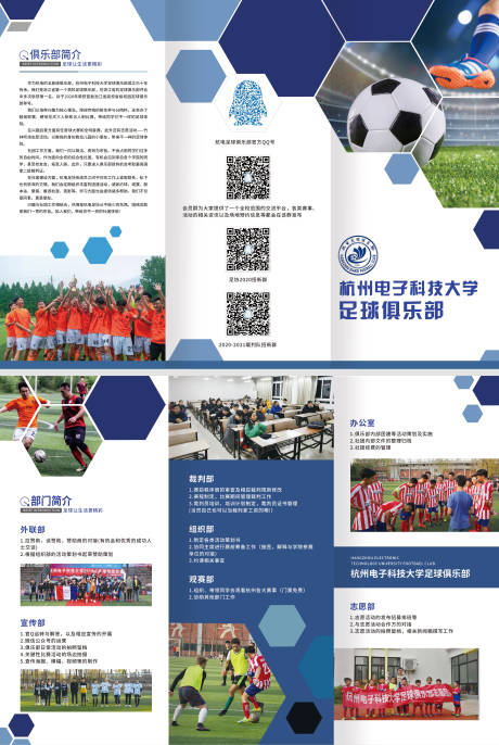 源文件下载【足球俱乐部折页】编号：10700004695842691