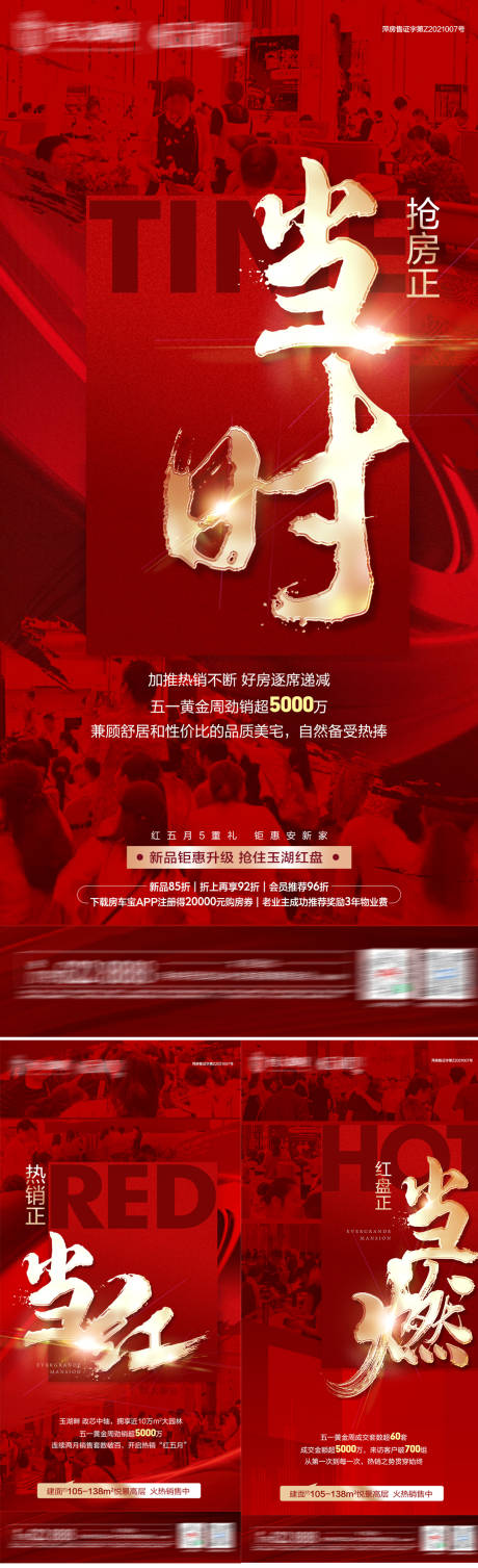源文件下載【享設(shè)計】搜索編號：55670004635841400【地產(chǎn)熱銷勁銷人氣系列】