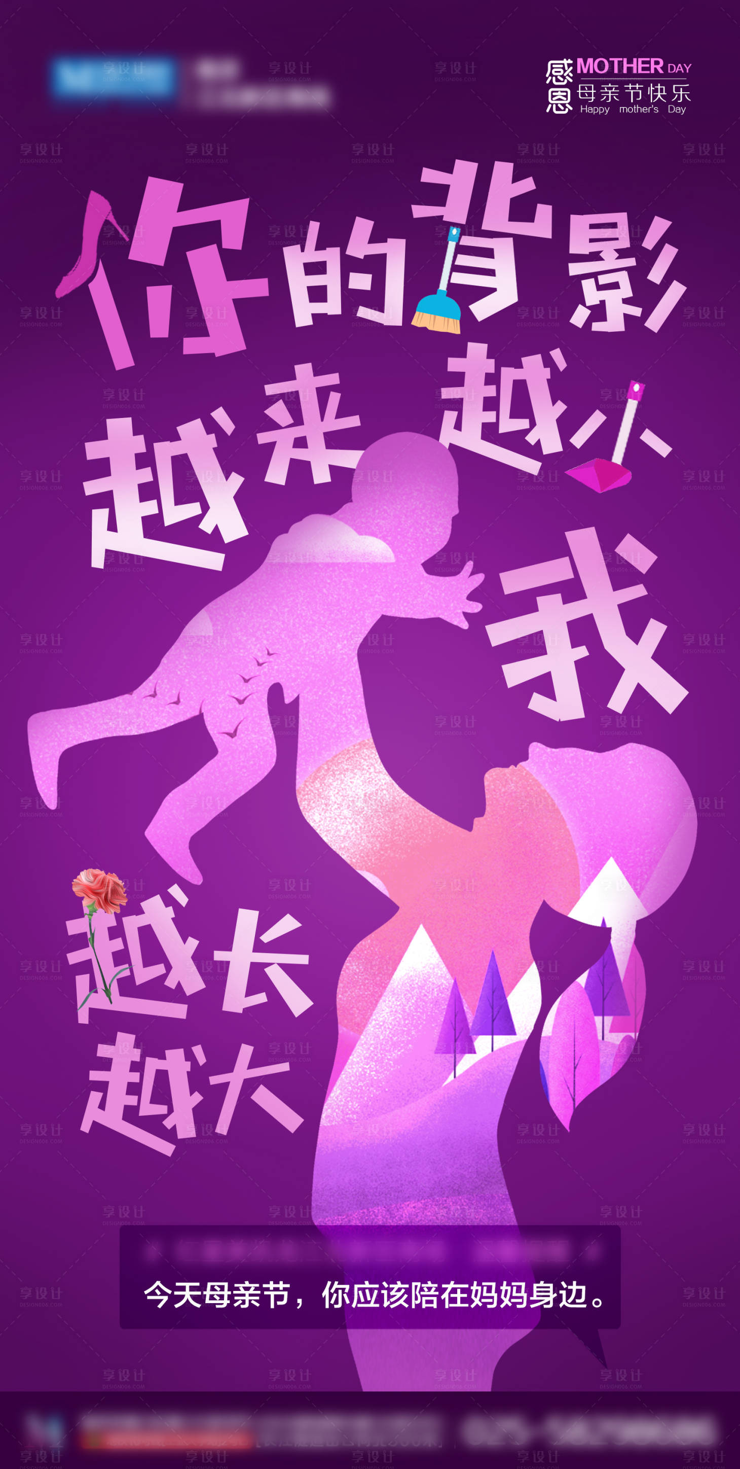 源文件下載【享設計】搜索編號：92440004585861943【母親節海報】