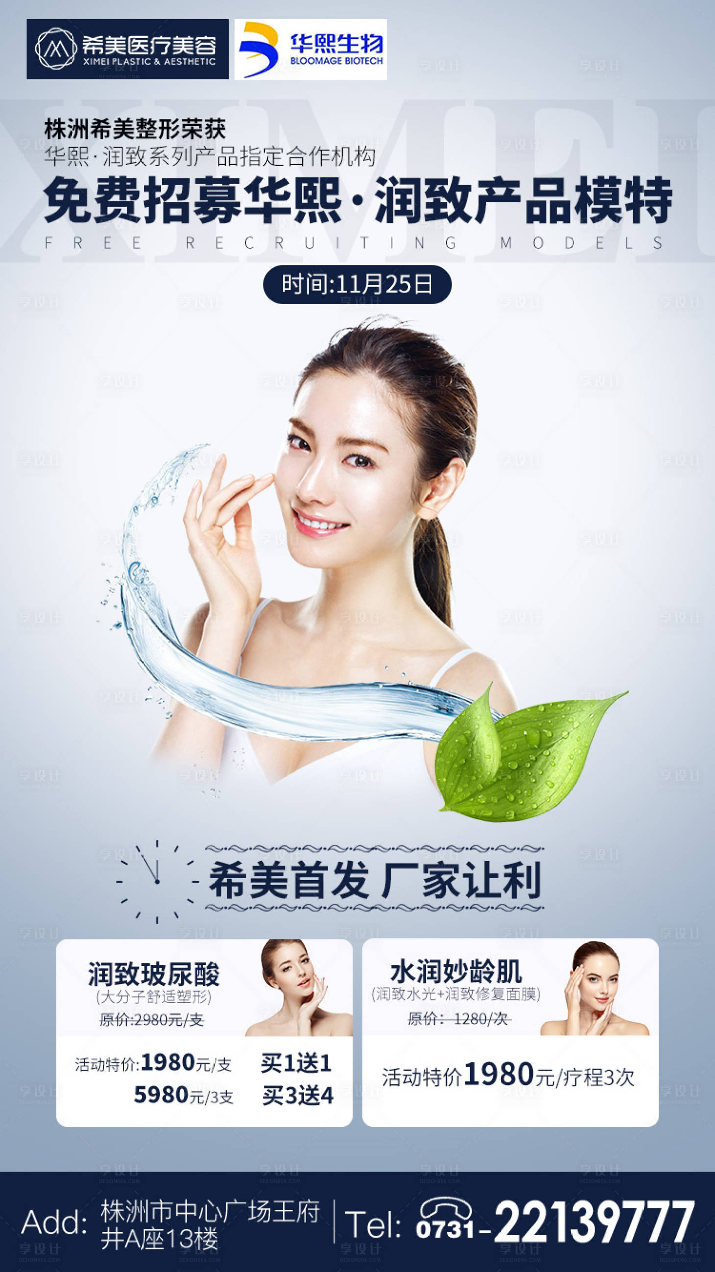 源文件下载【享设计】搜索编号：71990004590046323【医美项目活动海报】