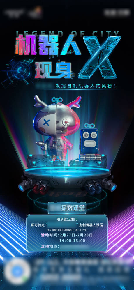 源文件下载【机器人课程宣传海报】编号：28710004767029830
