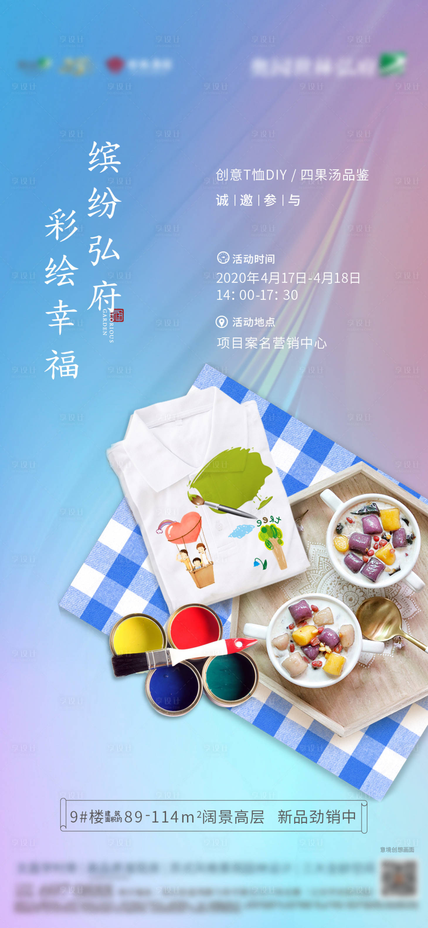 源文件下載【享設計】搜索編號：89700004829055661【T恤涂鴉活動海報】