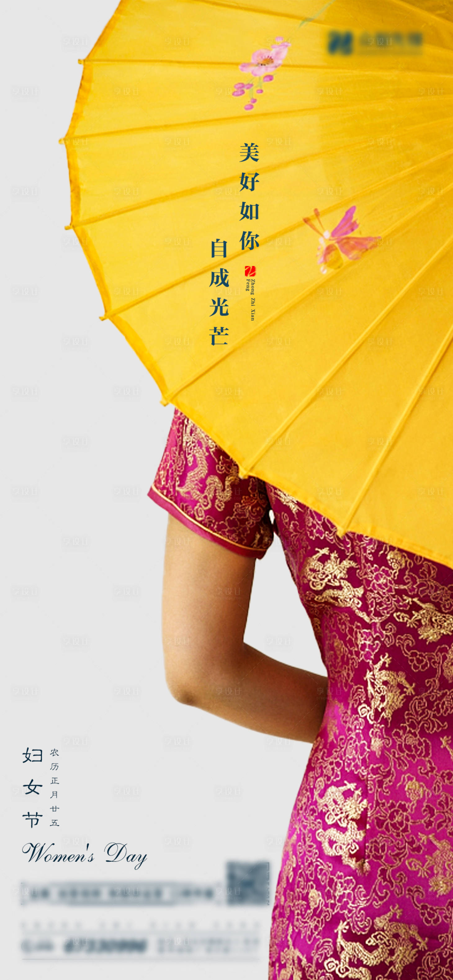 源文件下载【女神节海报】编号：32270004560103900