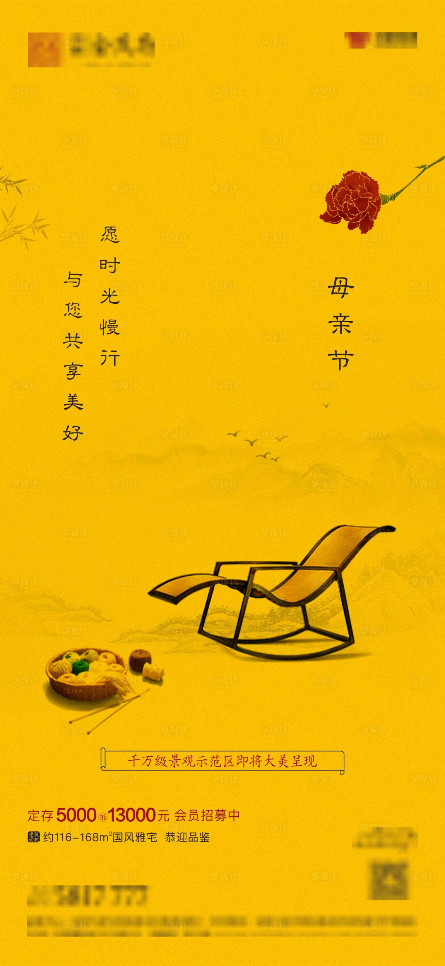 源文件下载【地产项目母亲节微信借势图】编号：28900004533068589