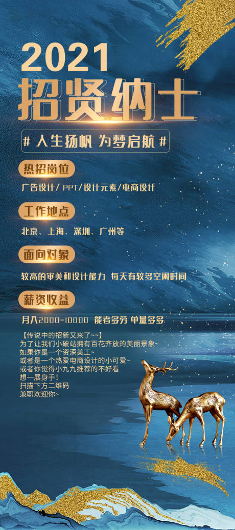 源文件下載【招聘展架易拉寶】編號：62250004904062406