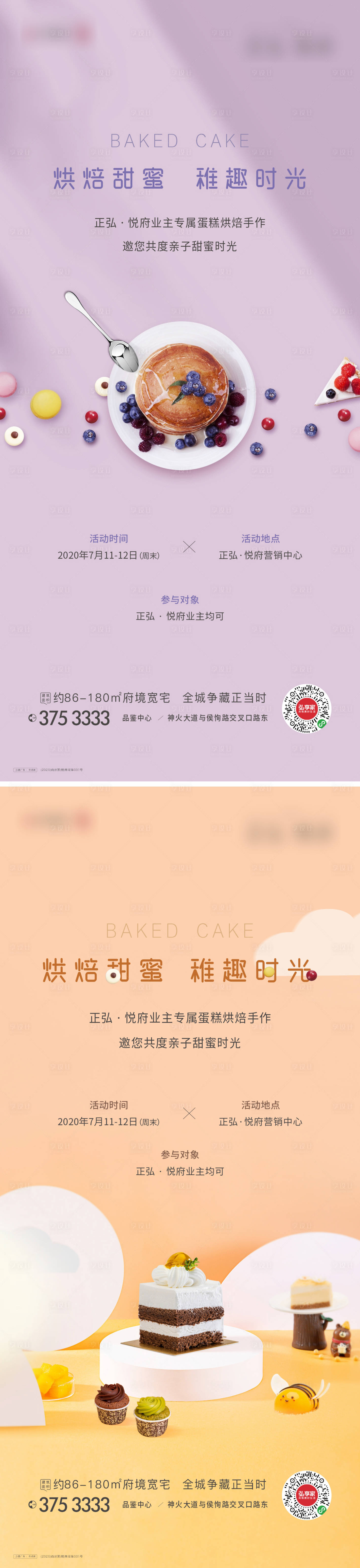 源文件下載【蛋糕烘焙 】編號：56010004920551735