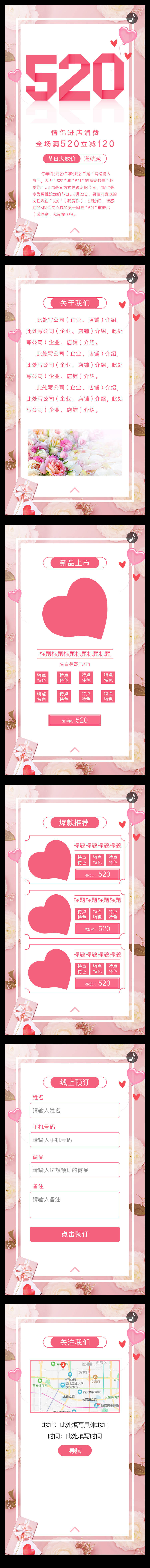 源文件下載【享設計】搜索編號：48300004728771275【520節日活動H5專題設計】