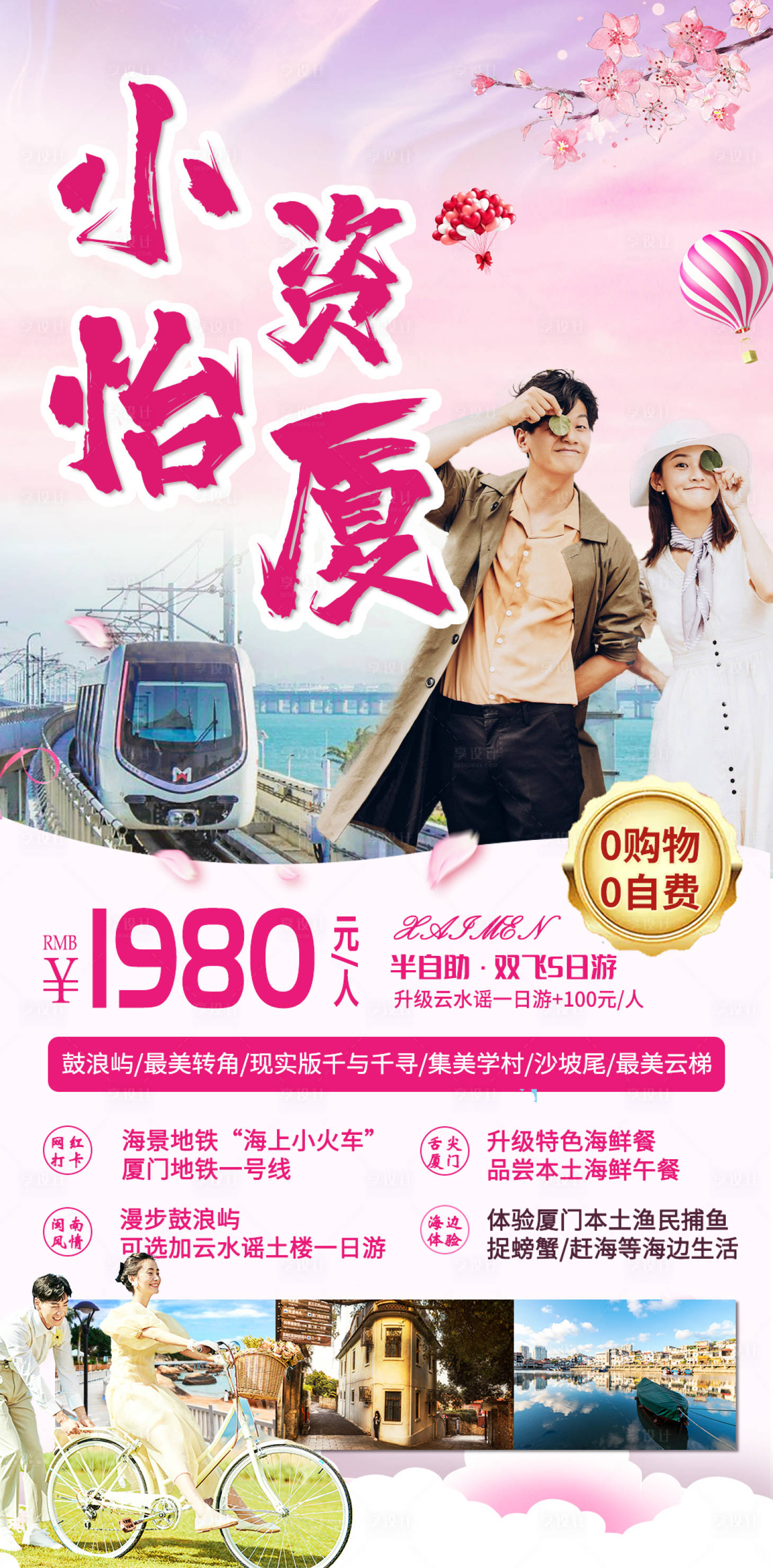 源文件下载【厦门旅游海报】编号：13530004629115666