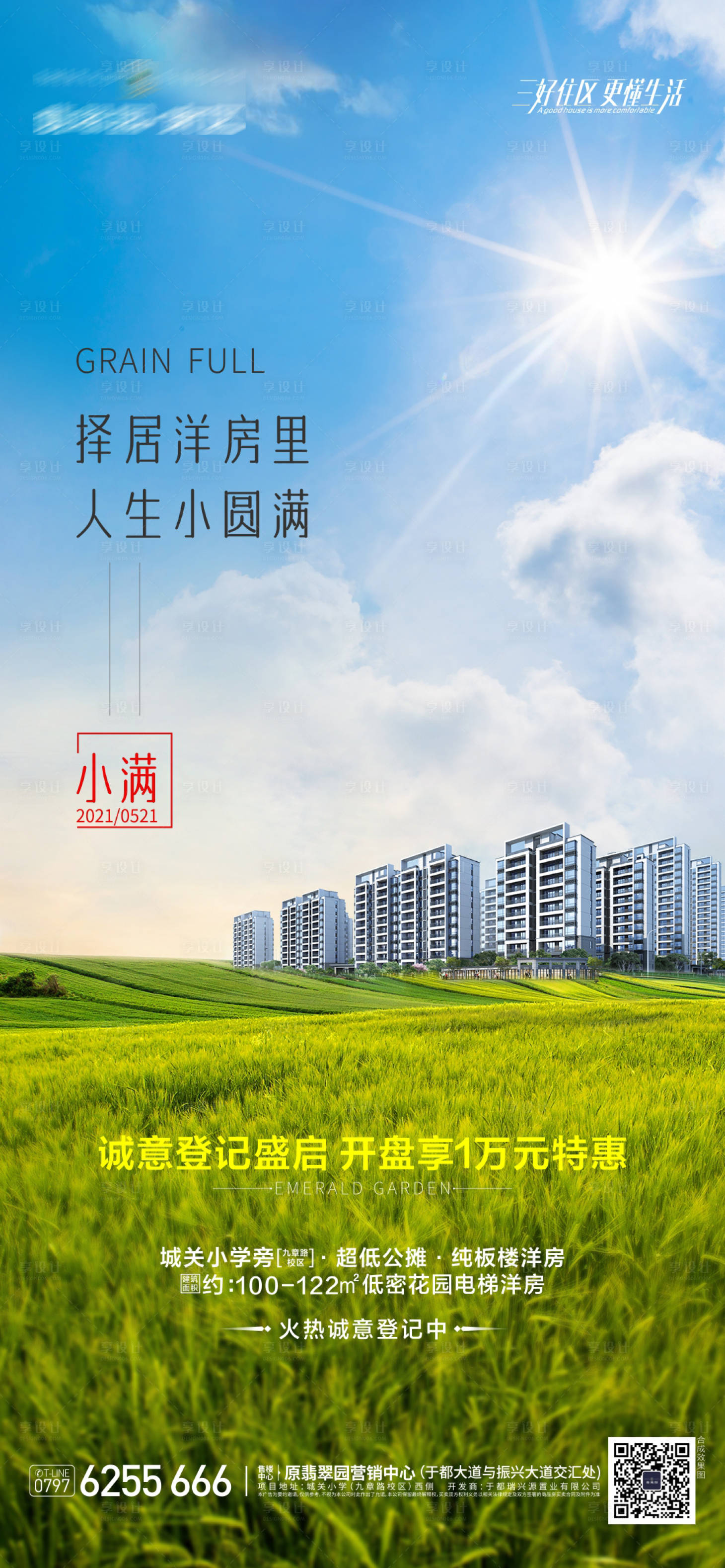 源文件下载【地产小满节气海报】编号：22920004740472333