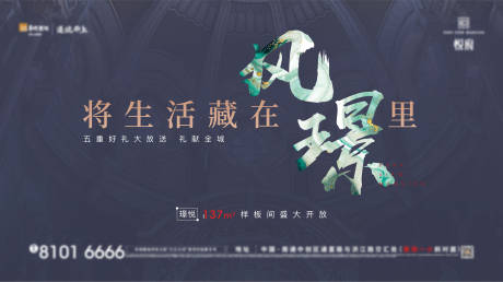 源文件下载【样板间开放主画面】编号：42440004602163638