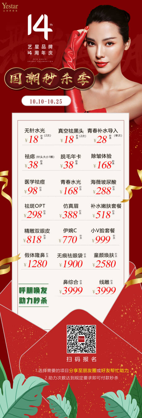 源文件下載【享設(shè)計(jì)】搜索編號(hào)：73440004593626498【醫(yī)美國(guó)潮秒殺季海報(bào)】