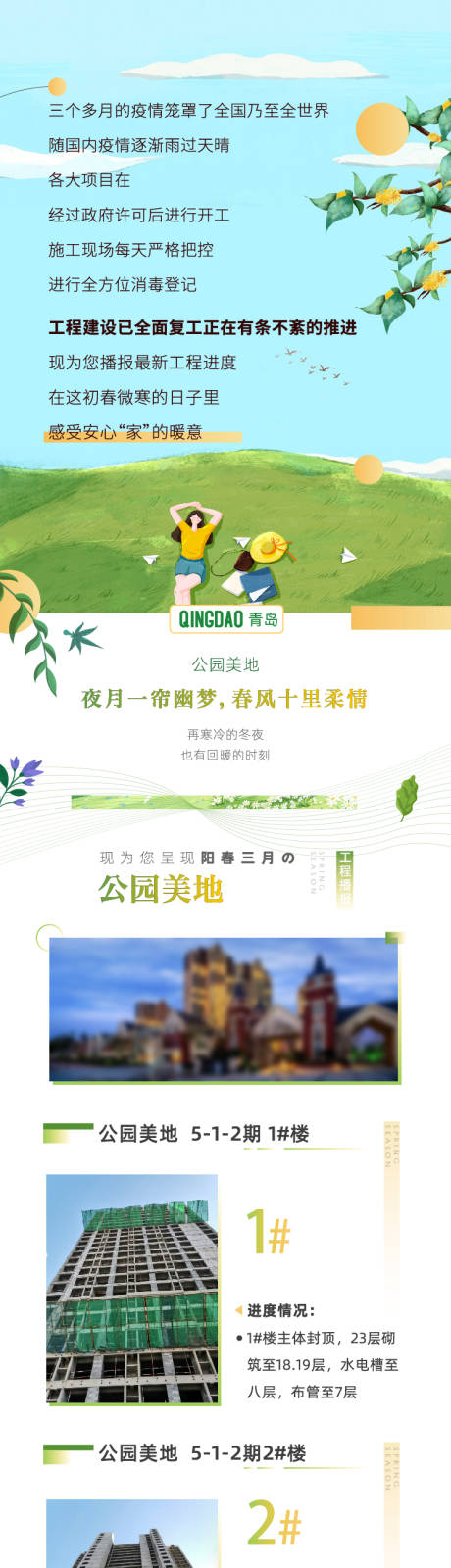源文件下载【地产工程进度春家书长图 】编号：34280004647204970