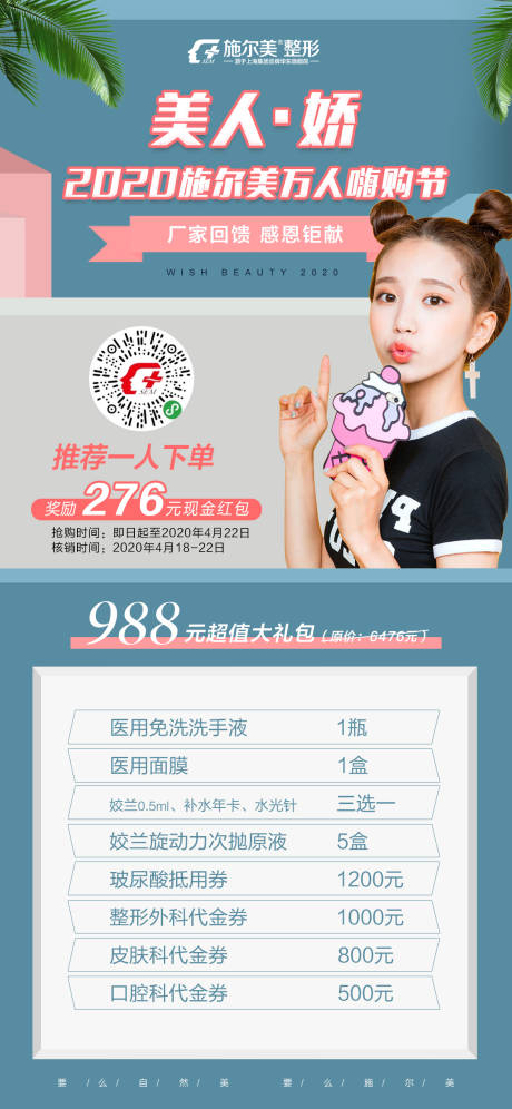 源文件下载【医美海报】编号：33630004572362053