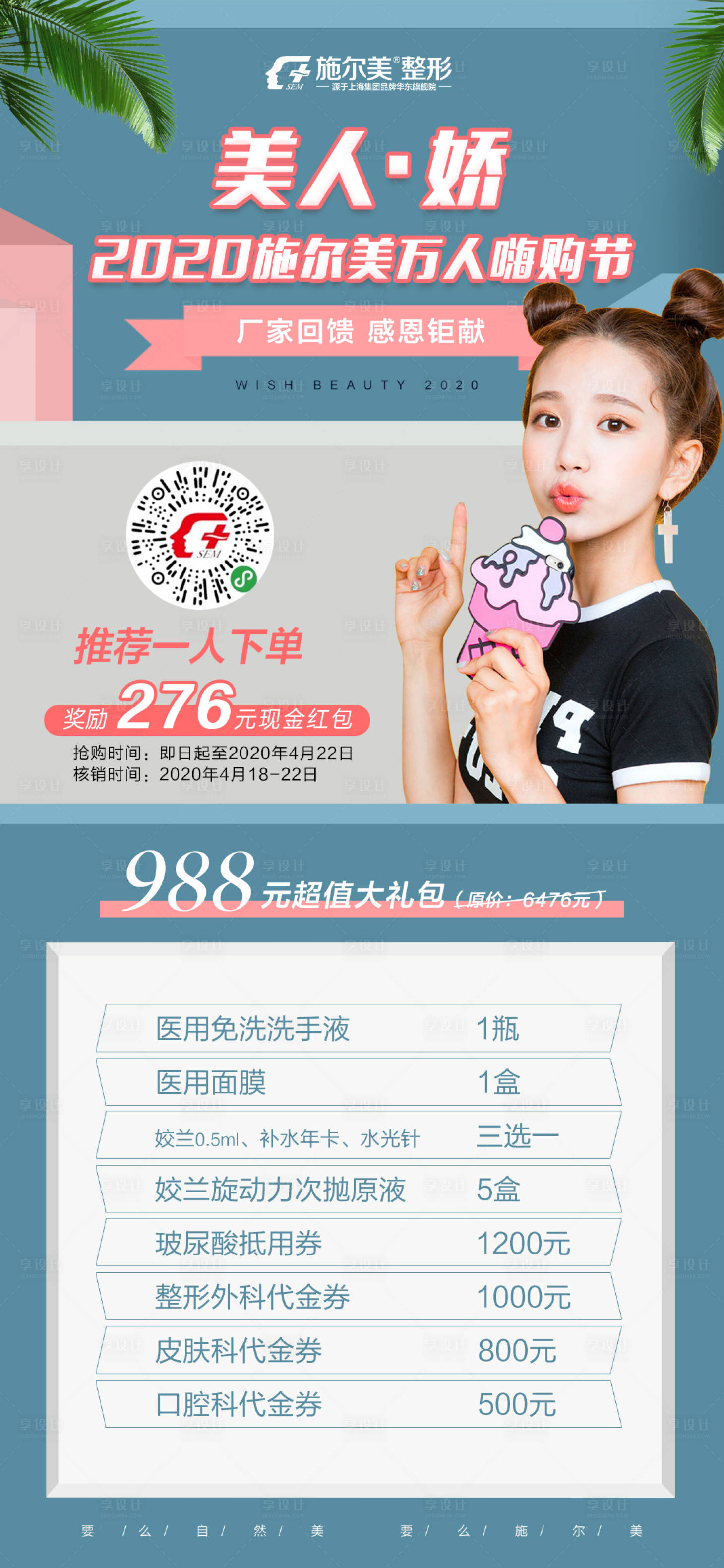 源文件下載【享設計】搜索編號：33630004572362053【醫(yī)美海報】