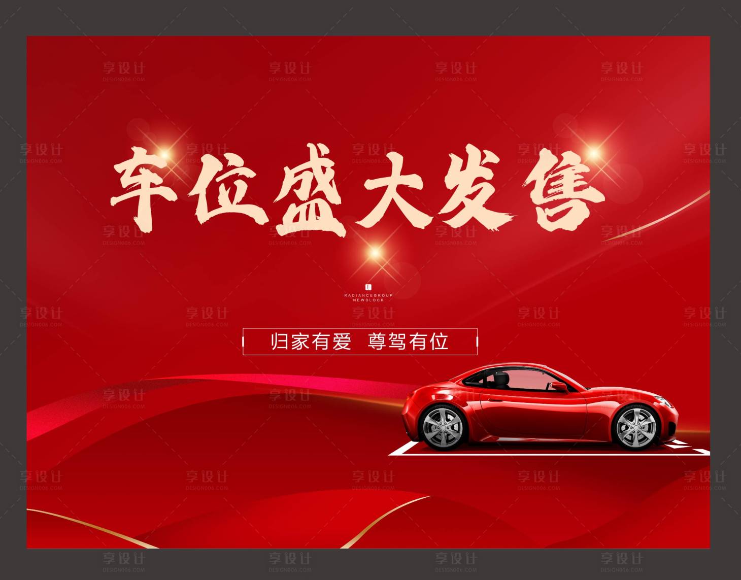源文件下载【车位盛大开盘海报】编号：37730004507071860