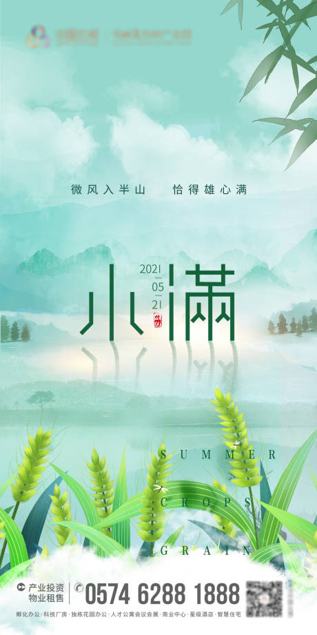 源文件下载【小满节气】编号：76230004758771142