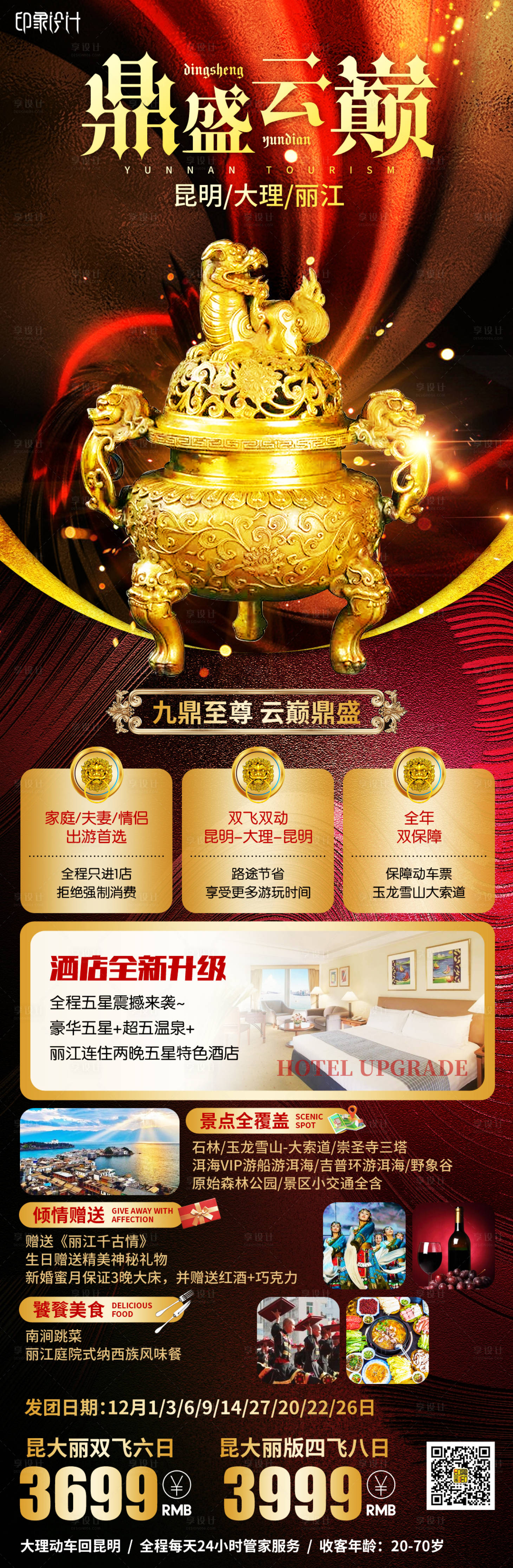 源文件下载【鼎盛云端旅游云南长图海报】编号：35350004537401939