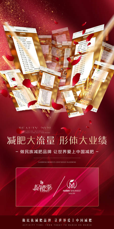 源文件下载【享设计】搜索编号：97640004560661558【医美业绩朋友圈宣传海报】