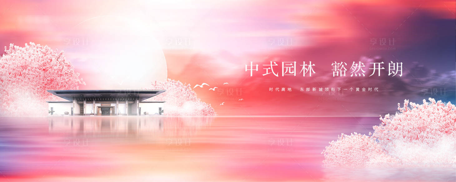 源文件下载【享设计】搜索编号：33280004572047593【创意樱花地产海报】