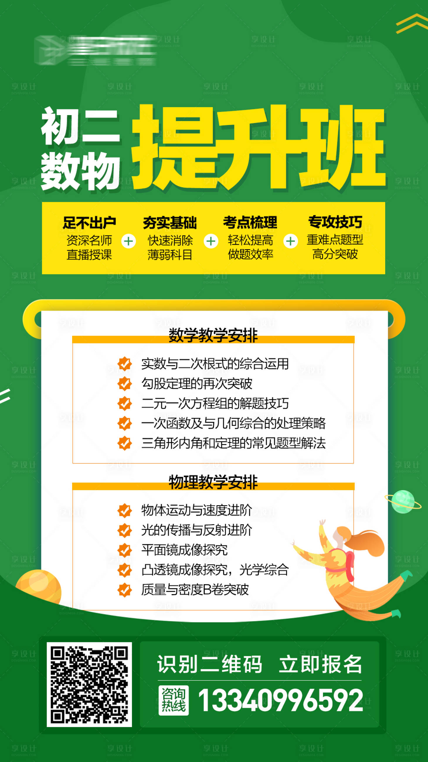 源文件下載【享設(shè)計(jì)】搜索編號(hào)：86380004524817543【教育培訓(xùn)海報(bào)】