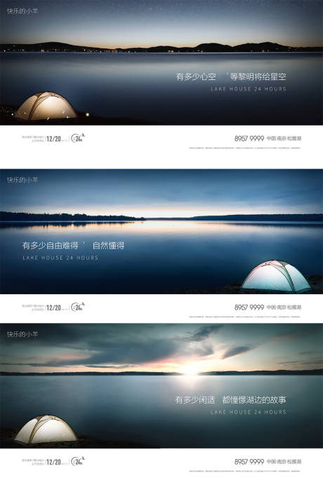 源文件下载【湖景地产主画面提案形象系列海报展板】编号：20210523172138680